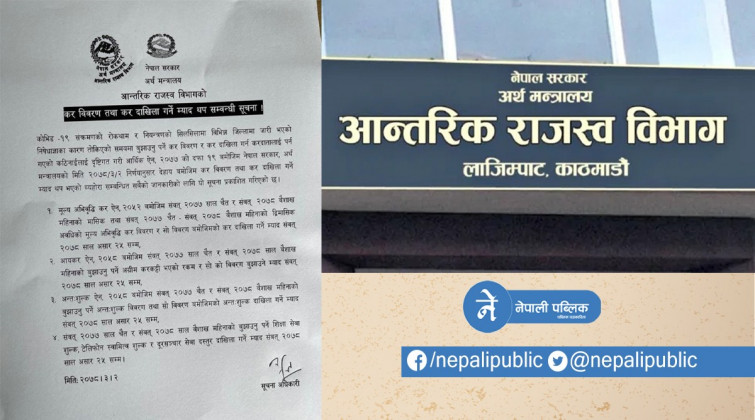 कर तिर्ने सम्बन्धमा सरकारले जारी गर्यो यस्तो सुचना (सुचनासहित)